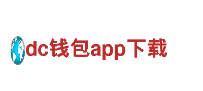 找dc钱包app下载创意行销公司，创意无限可能！